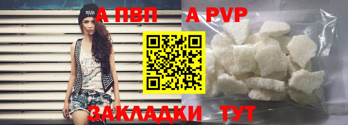 А ПВП мука  A-PVP кристаллы  продажа наркотиков  Ялуторовск  Вход с VPN 