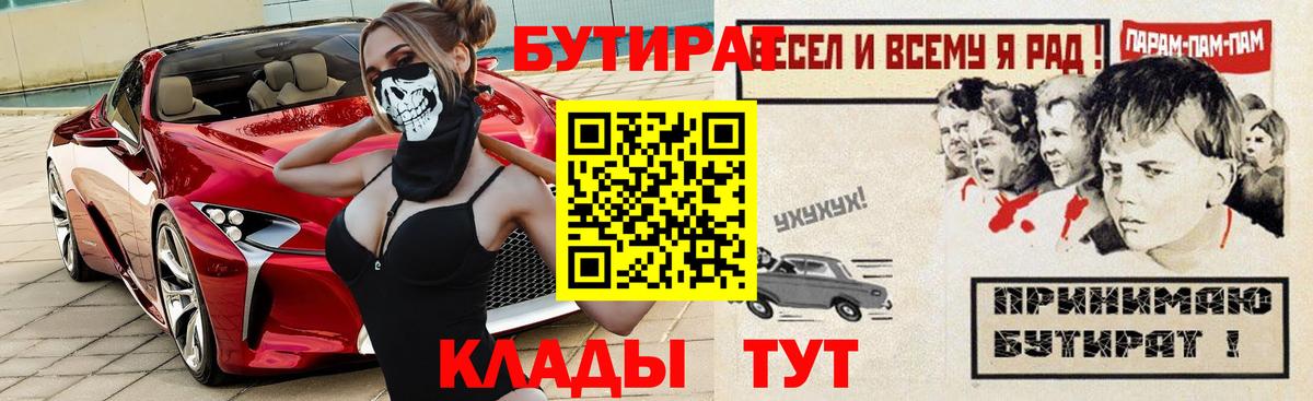 БУТИРАТ вода Ялуторовск