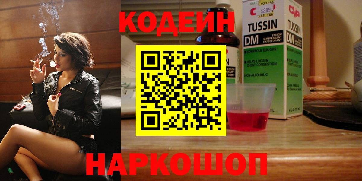 Кодеиновый сироп Lean напиток Lean (лин)  Вход с VPN  Ялуторовск 