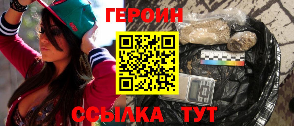 Героин гречка Ялуторовск