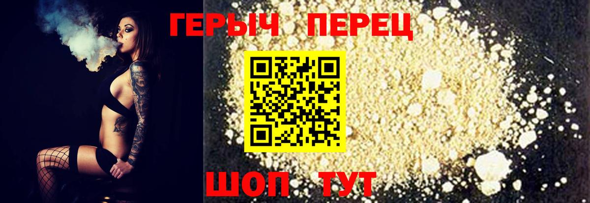 Героин  Героин герыч  Вход с VPN  Ялуторовск 