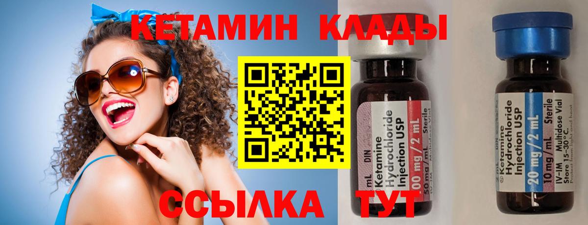 Ялуторовск  КЕТАМИН ketamine  Кетамин ketamine  Вход с VPN 