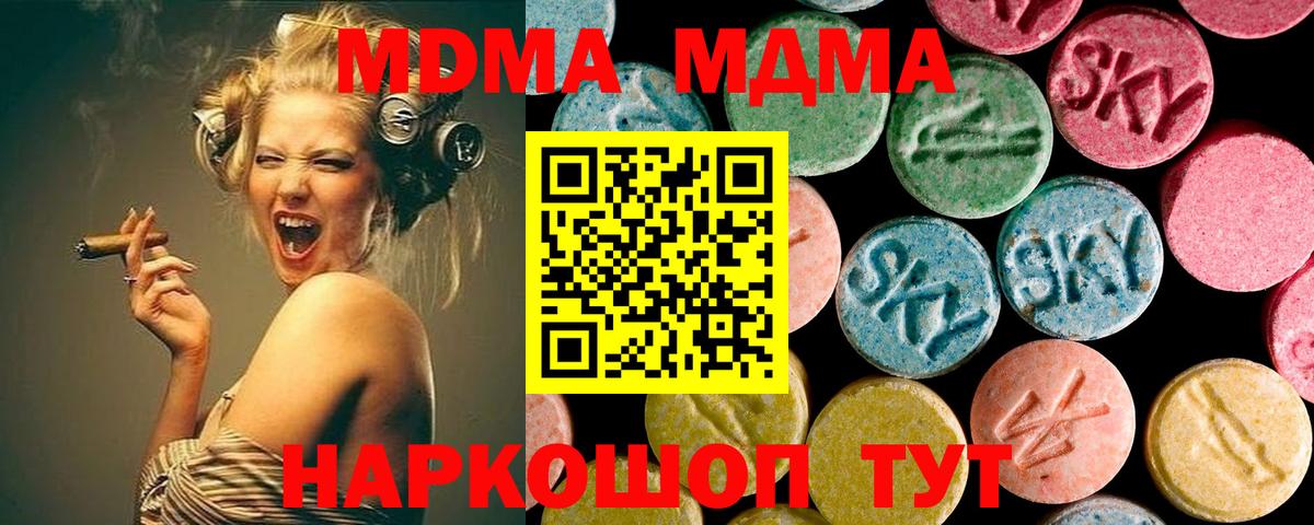 МДМА VHQ  МДМА кристаллы  Вход с VPN  MDMA  Ялуторовск 