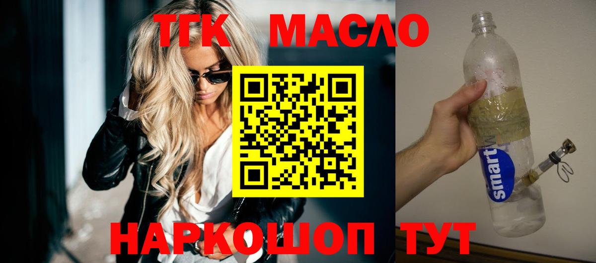ТГК Wax Ялуторовск